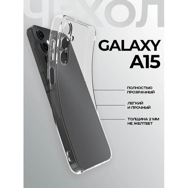Задняя накладка CASE Better One Samsung Galaxy A15, прозрачный