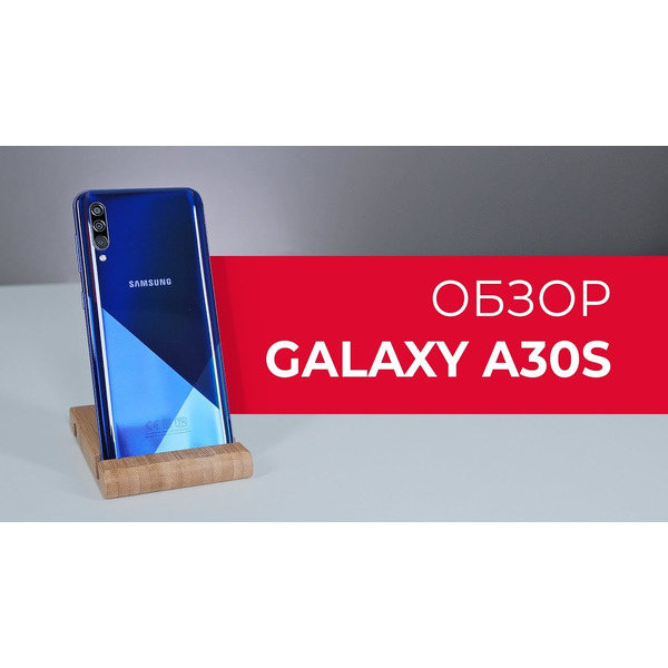 Смартфон SAMSUNG Galaxy A30s 3GB/32GB (черный)