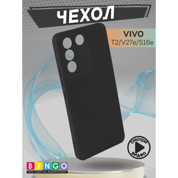 Бампер Bingo Liquid TPU для VIVO T2/V27e/S16e Черный