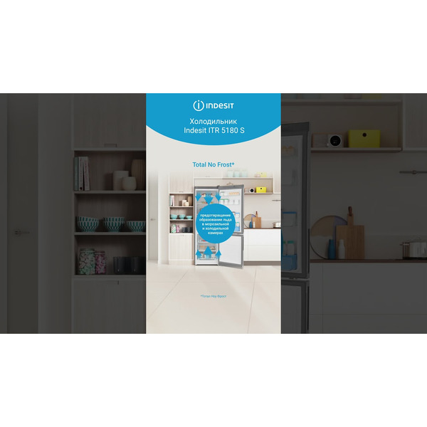 Холодильник Indesit ITR 5180 S