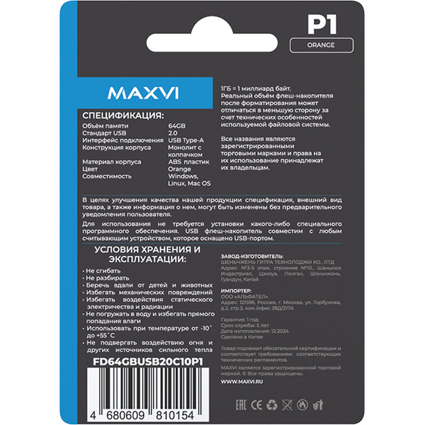 USB флеш-накопитель Maxvi P1 64GB (оранжевый)