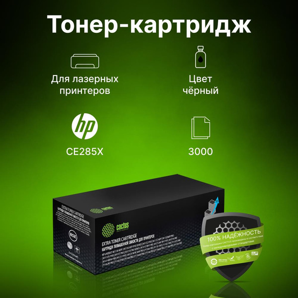 Картридж лазерный Cactus CS-CE285X-MPS CE285X (черный)
