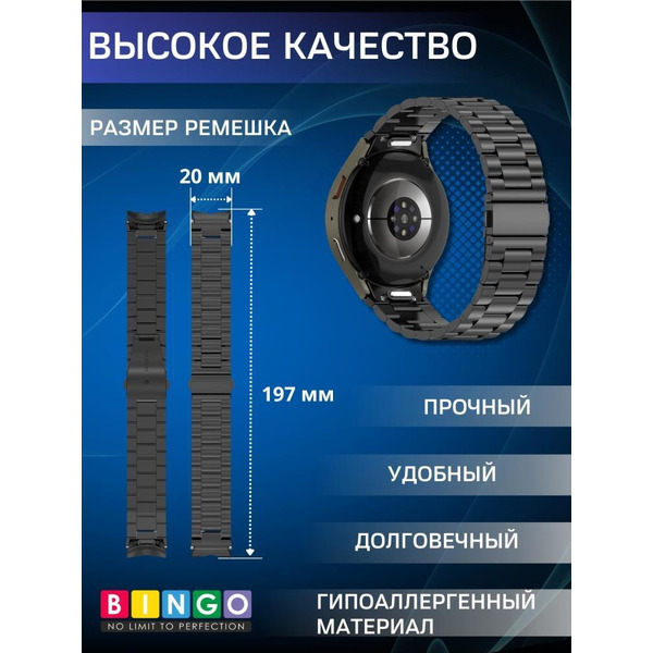 Ремешок Bingo Stainless для SAMSUNG Galaxy Watch 4/5/6/7/FE (черный)
