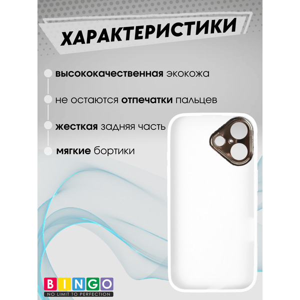 Чехол-накладка Bingo Gold Line для Apple iPhone 16 (белый)