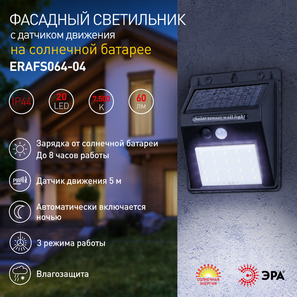 Светильник ЭРА ERAFS064-04 / Б0044244