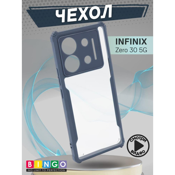 Бампер Bingo Fusion для INFINIX Zero 30 5G Синий