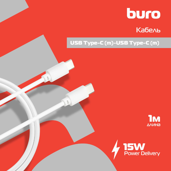 Кабель Buro USB Type-C - Type-C PD15W (1 м, белый)