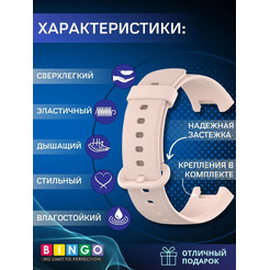 Ремешок Bingo Silicone для XIAOMI Mi Watch Lite/Redmi Watch (светло-розовый)