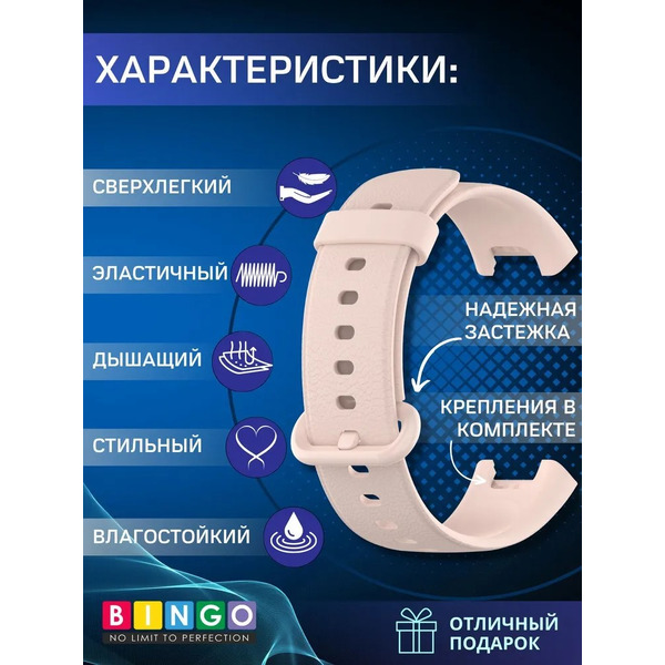 Ремешок Bingo Silicone для XIAOMI Mi Watch Lite/Redmi Watch (светло-розовый)