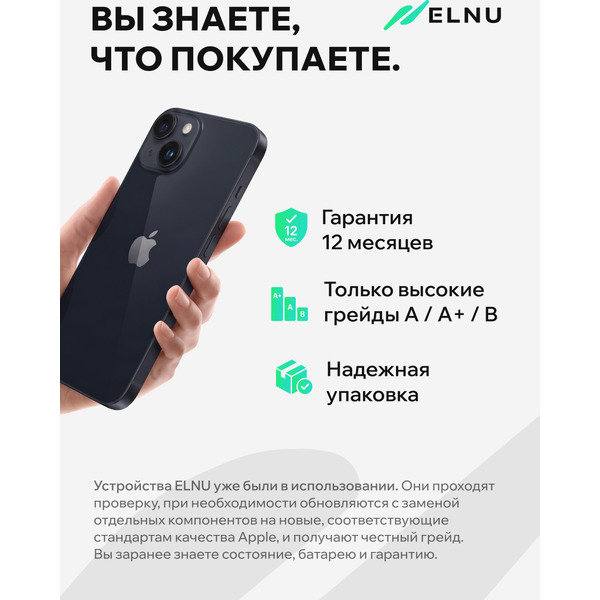 Смартфон Apple iPhone 13 256Gb восстановленный ELNU Грейд A+ ELN2633X0183 (темная ночь)
