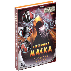 Книга Hobby World Ужас Аркхэма : Серебряная маска 751825
