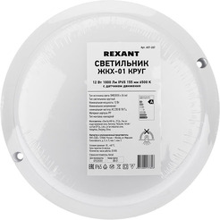 Светильник Rexant 607-207