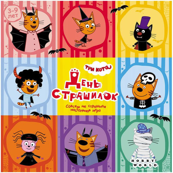 Настольная игра Hobby World Три кота День страшилок 915976