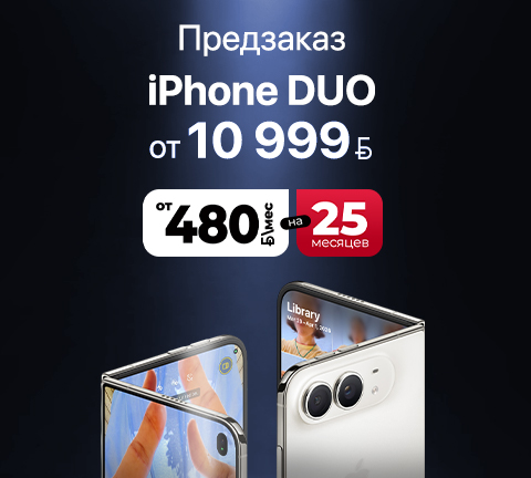 Предзаказ первого складного смартфона iPhone Duo уже сейчас!
