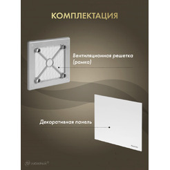 Решетка с панелью Awenta RW100sz-PTB100