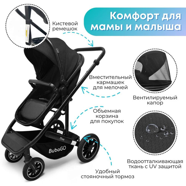 Универсальная коляска Bubago Dias BG 167-1 (3 в 1, черный)