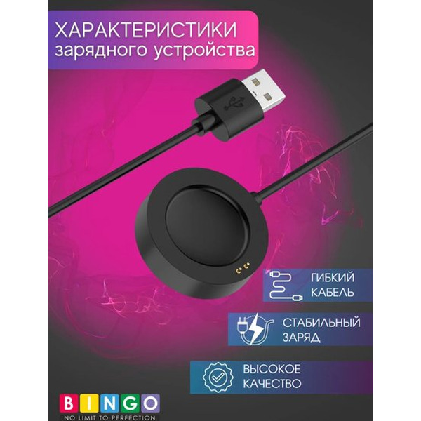Зарядный кабель Bingo для Xiaomi Watch S2 (черный)