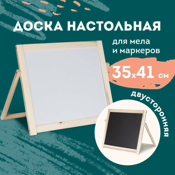 Доска двустороняя для мела и маркеров настольная ПИФАГОР 236888