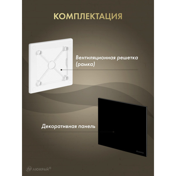 Решетка с панелью Awenta RW100-PTGB100P