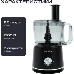 Кухонный комбайн RAGEX R121-201 (темно-серый)