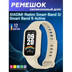 Ремешок BINGO Mono для XIAOMI Redmi Smart Band 3/9 Active (бежевый)