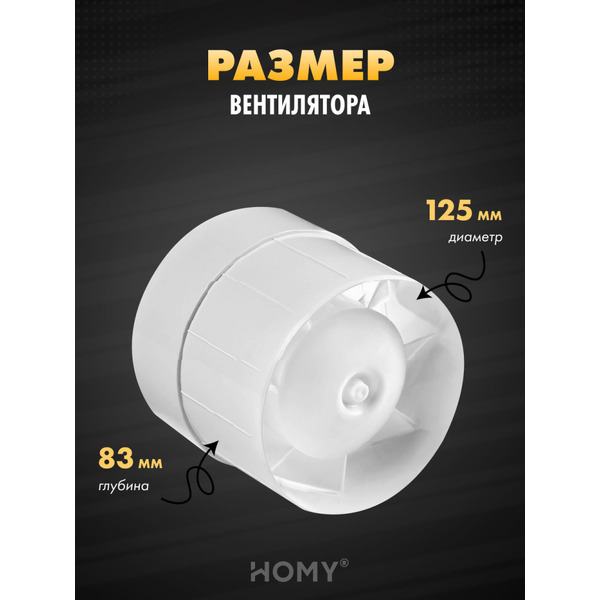 Вентиляционная решетка теневая с вентилятором с таймером HOMY AIR A125WT