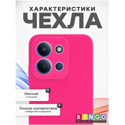 Бампер Bingo Silicone Case для Xiaomi Redmi 15C 4G/Poco C85 4G (малиновый)