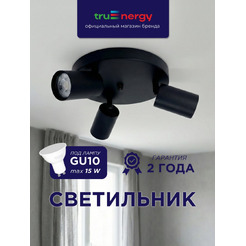 Светильник под лампу TRUENERGY MODERN 21490