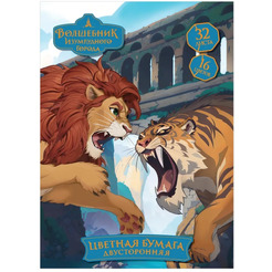 Бумага цветная Мульти-пульти Волшебник изумрудного города БЦм32-16дв_64269 (16цв)
