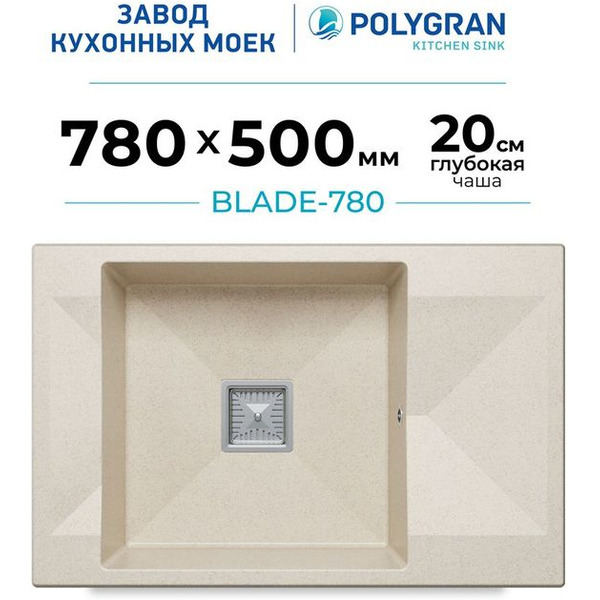 Кухонная мойка Polygran Blade 780 (кремовый)