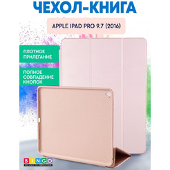 Чехол-книга Bingo Tablet для Apple iPad Pro 9.7 (2016) Розовое золото