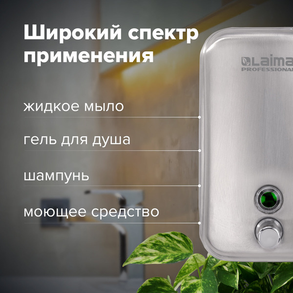 Дозатор для жидкого мыла LAIMA 605395