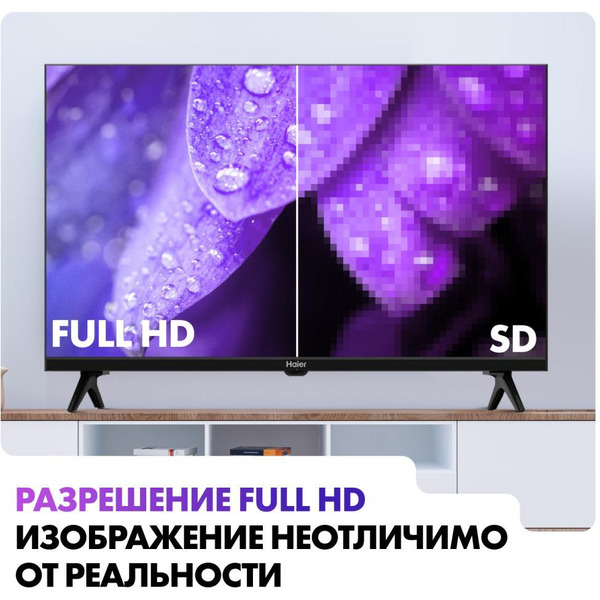 Телевизор Haier 32 Smart TV S1