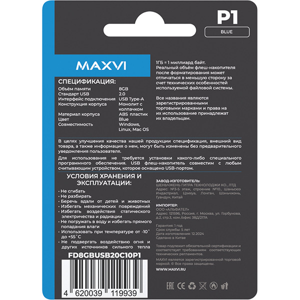 USB флеш-накопитель Maxvi P1 8GB (синий)