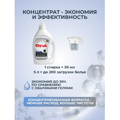 Гель для стирки Reva Care для темного белья (2л)