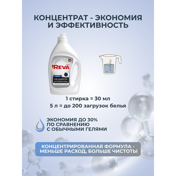 Гель для стирки Reva Care для темного белья (2л)