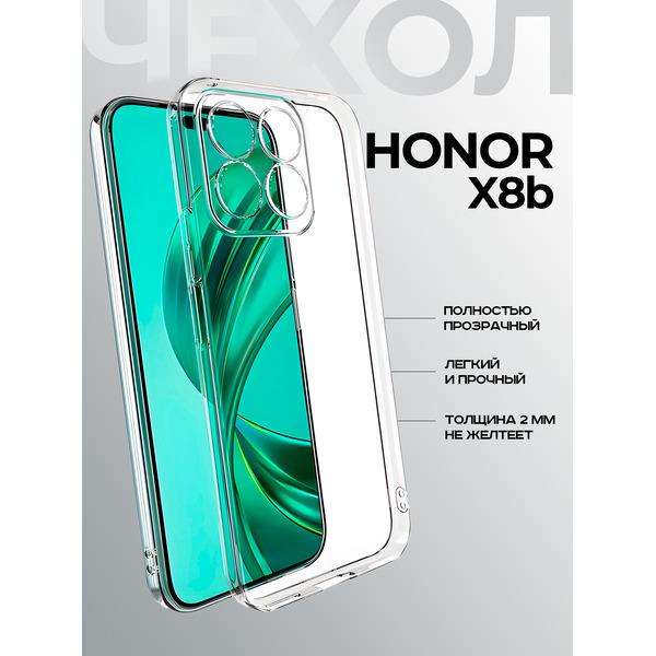Задняя накладка CASE Better One Honor X8b, прозрачный