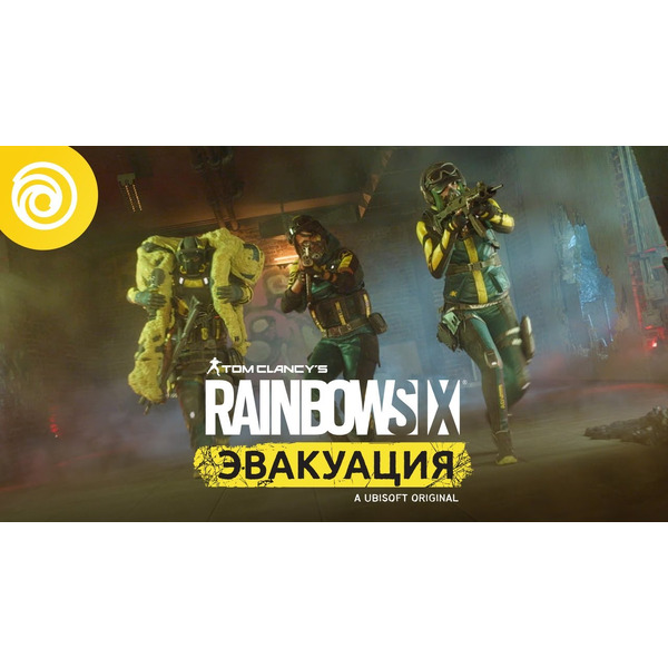 Игра Tom Clancy's Rainbow Six: Эвакуация для Xbox One [русская версия]