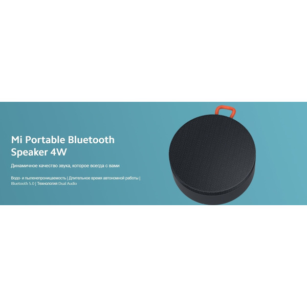Портативная колонка Xiaomi Mi Portable Bluetooth Speaker (Grey)
