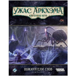 Настольная игра Hobby World Ужас Аркхэма Карточная игра : Пожиратели снов: Кампания 915927