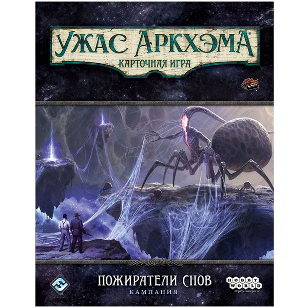 Настольная игра Hobby World Ужас Аркхэма Карточная игра : Пожиратели снов: Кампания 915927