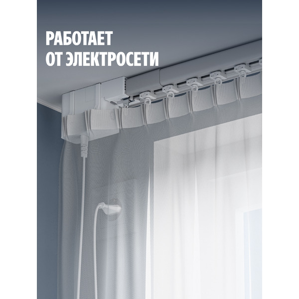 Умный карниз для штор Яндекс YNDX-00592 2.5-4.5м работает с Алисой, Zigbee