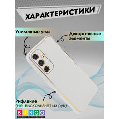 Чехол-накладка Bingo Gold Line для Samsung Galaxy A55 (белый)