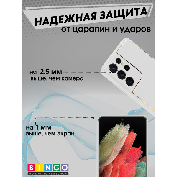 Чехол-накладка Bingo Gold Line для Samsung Galaxy S21 Ultra (белый)