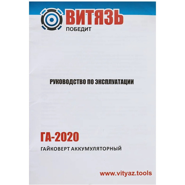 Гайковерт Витязь ГА-2020