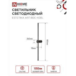 Светильник светодиодный IN HOME ESTETIKA ART-80C-40BL (4690612057897)