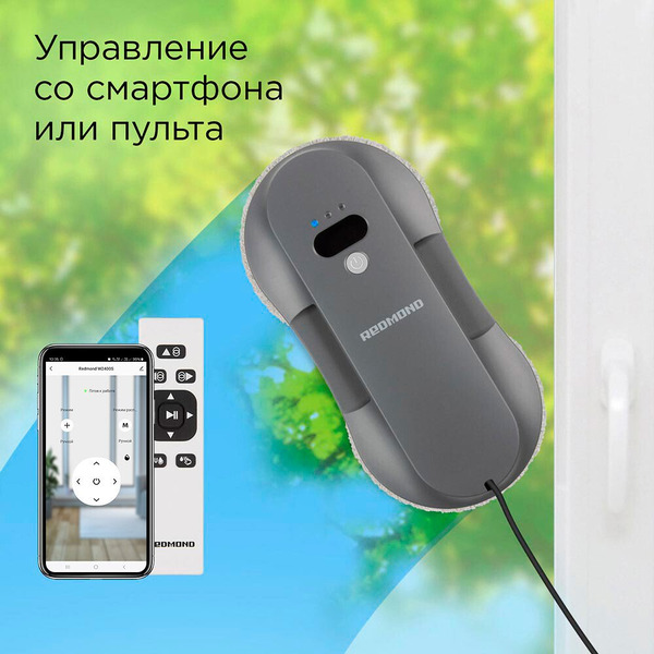 Робот - мойщик окон РЕДМОНД W2400S Серый