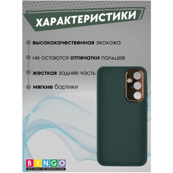 Чехол-накладка Bingo Gold Line для Samsung Galaxy A55 (зеленый)