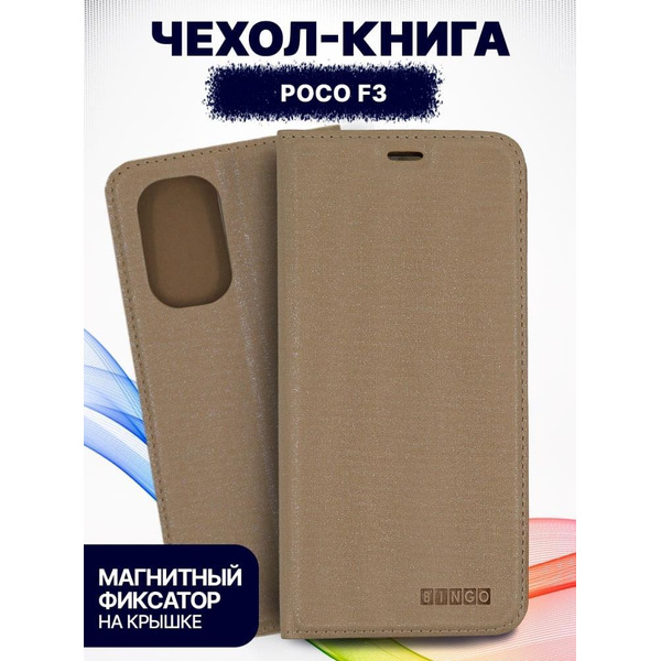 Чехол-книга Bingo Book для POCO F3 Золотистый