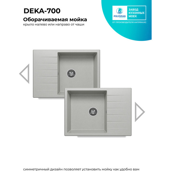 Мойка кухонная Polygran Deka 700 (серый)